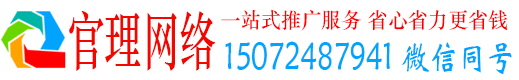 清原官理网络推广开户