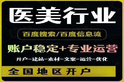 百度竞价推广代运营案例分享：某医疗机构的网络推广之路